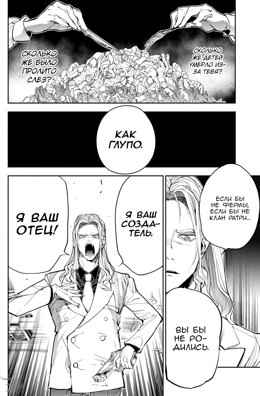 Read The Promised Neverland RU Manga Online