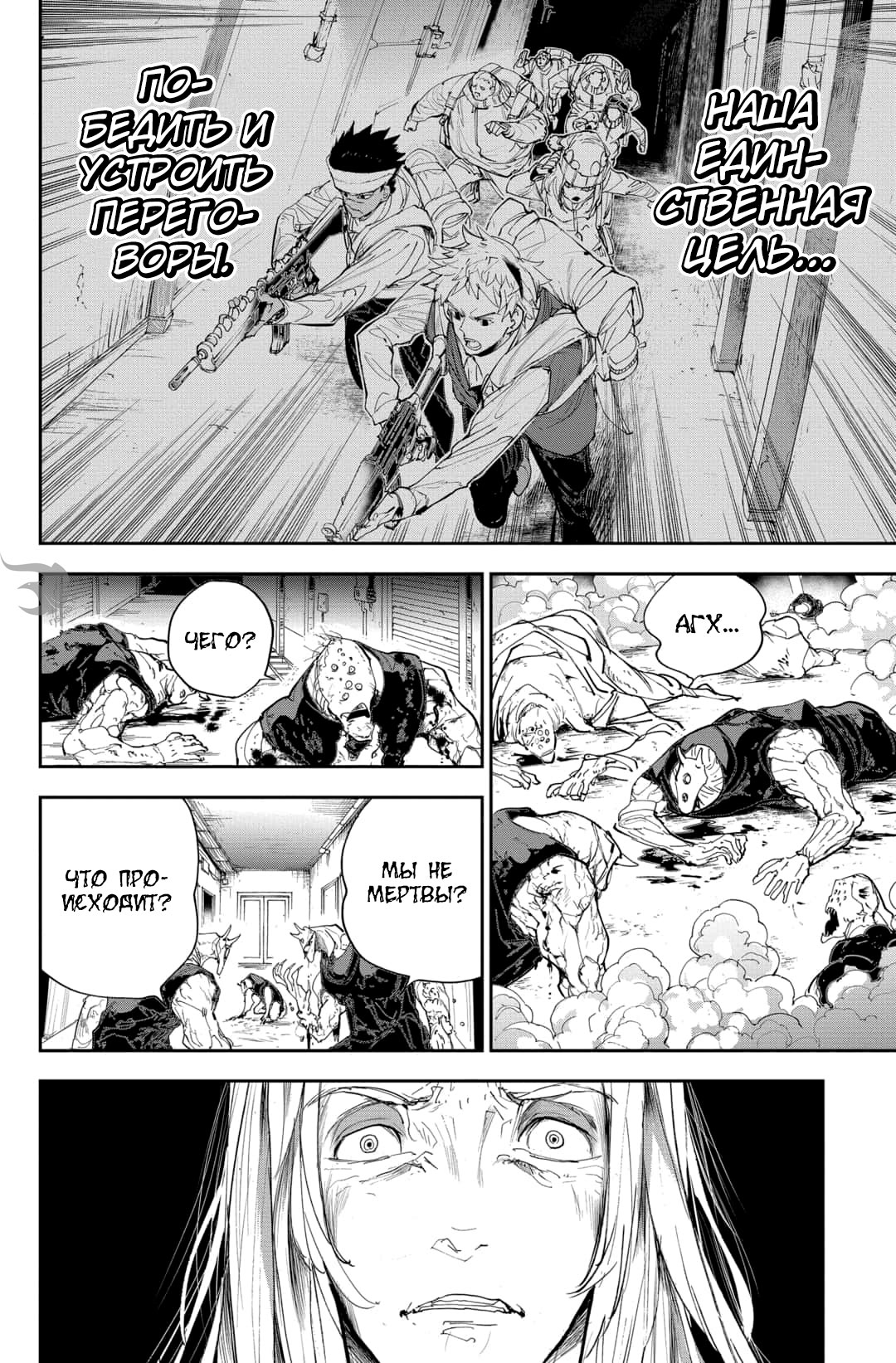 Read The Promised Neverland RU Manga Online