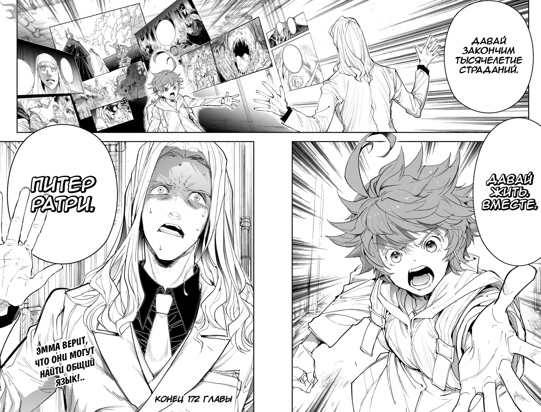 Read The Promised Neverland RU Manga Online