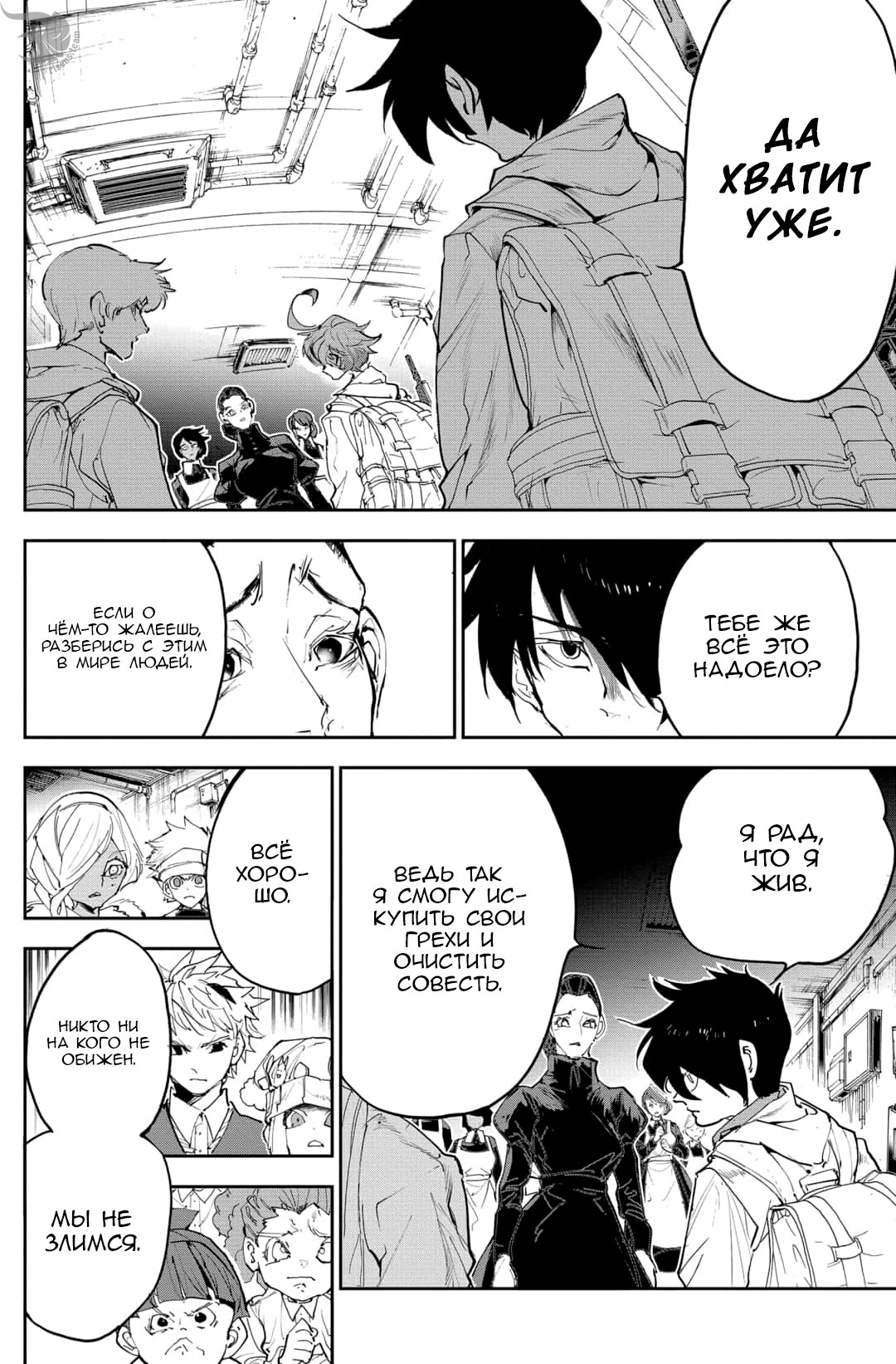Read The Promised Neverland RU Manga Online