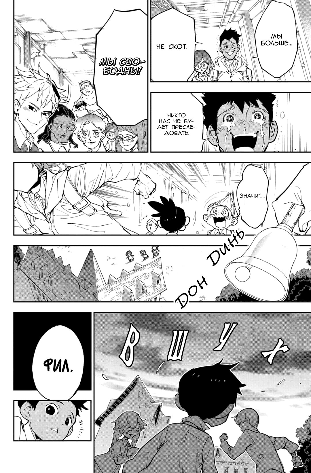 Read The Promised Neverland RU Manga Online