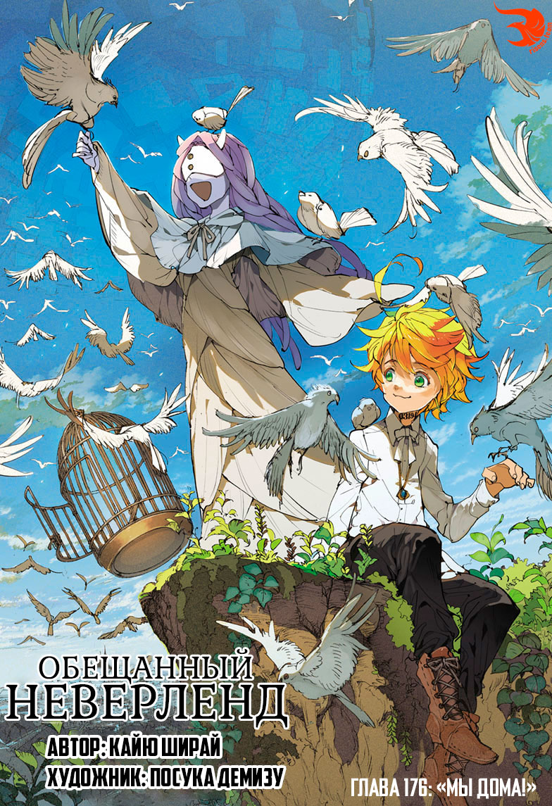 Read The Promised Neverland RU Manga Online