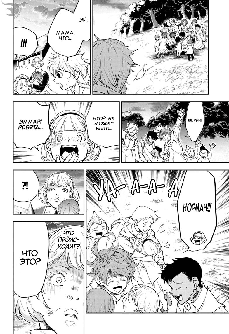 Read The Promised Neverland RU Manga Online