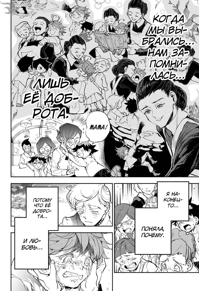 Read The Promised Neverland RU Manga Online