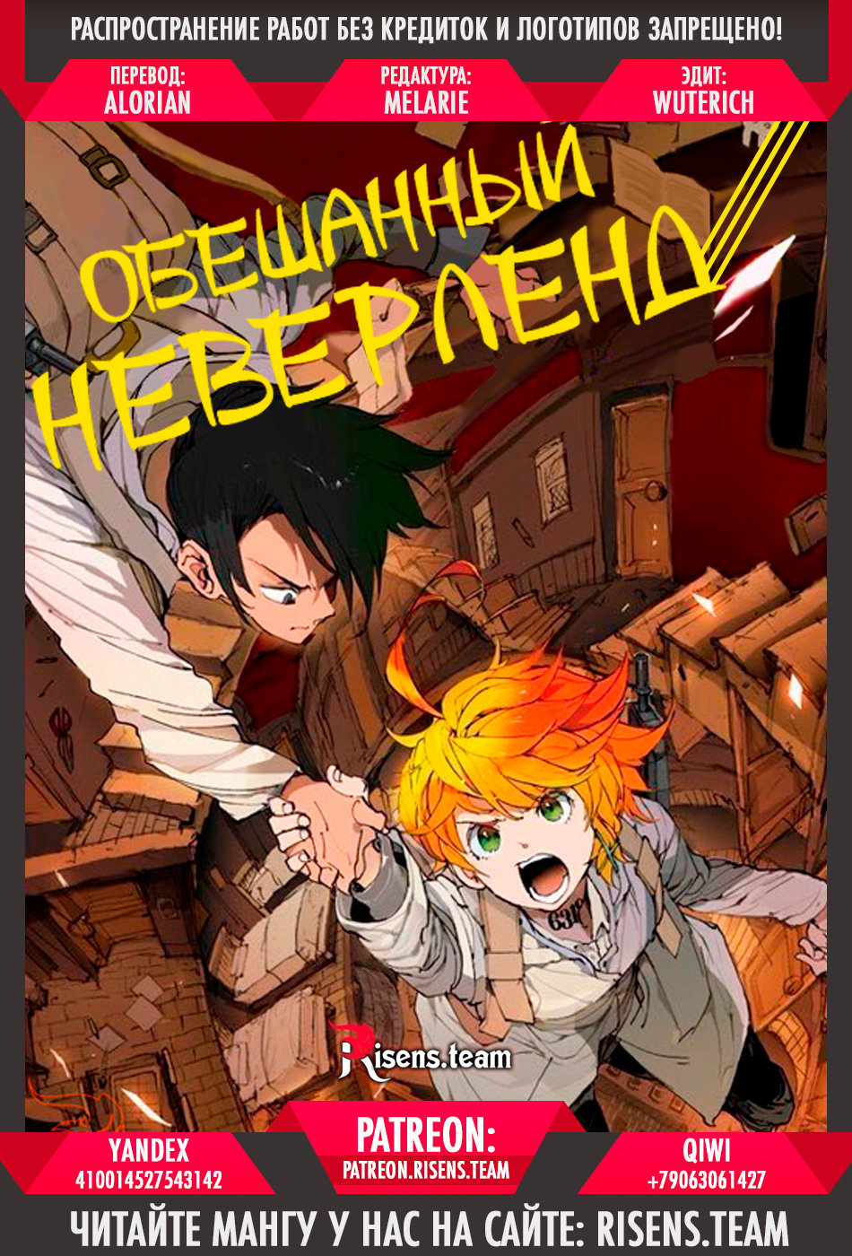 Read The Promised Neverland RU Manga Online