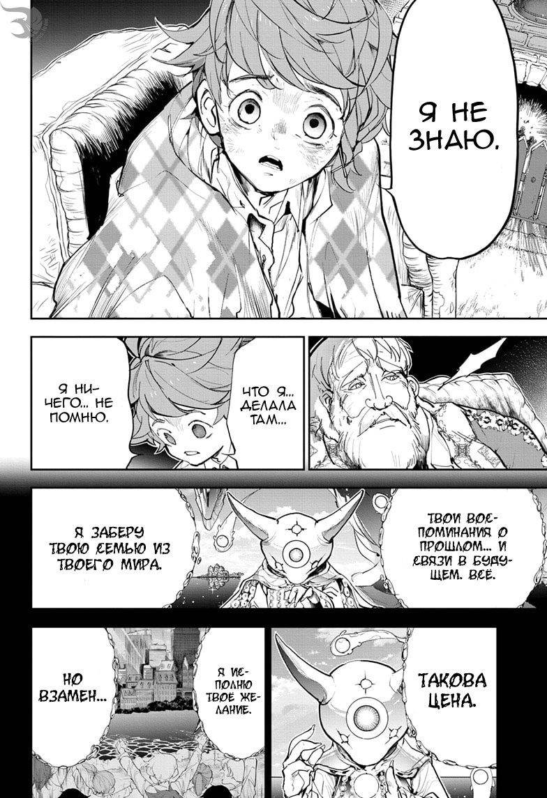 Read The Promised Neverland RU Manga Online