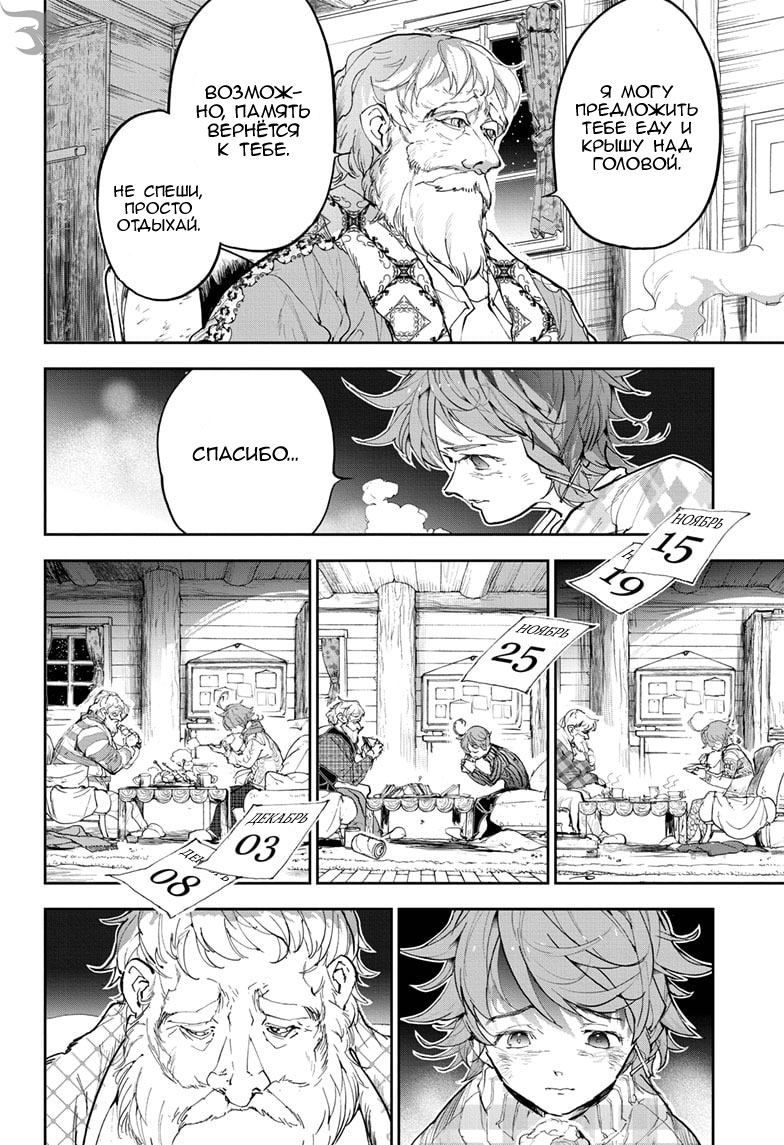 Read The Promised Neverland RU Manga Online