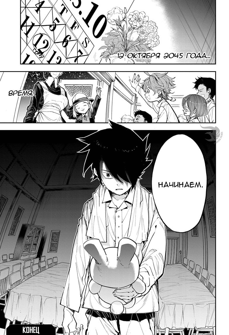 Read The Promised Neverland RU Manga Online