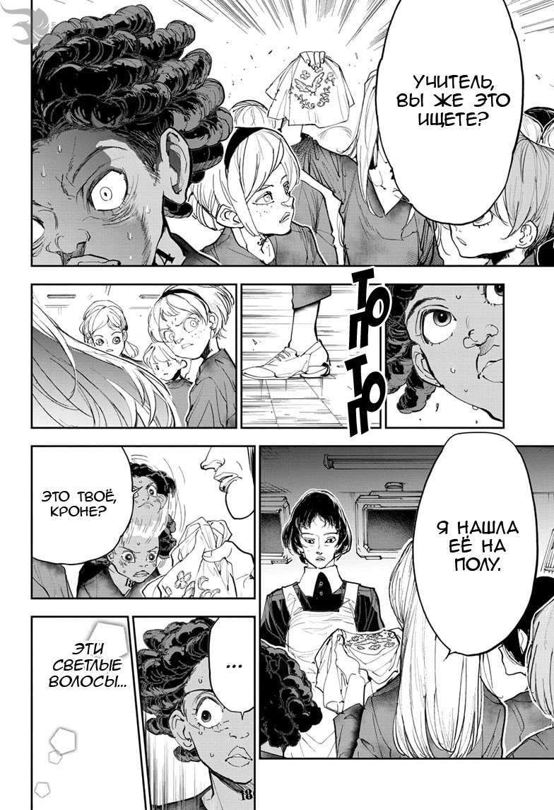 Read The Promised Neverland RU Manga Online