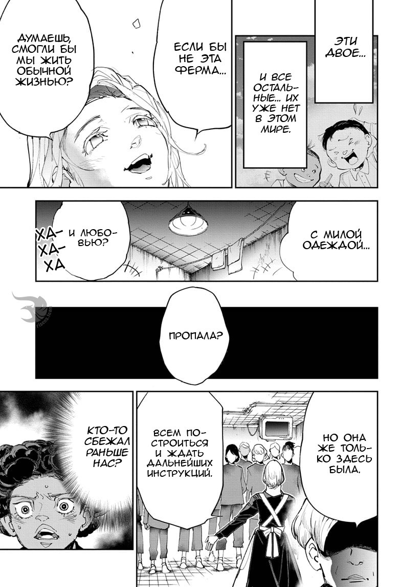Read The Promised Neverland RU Manga Online