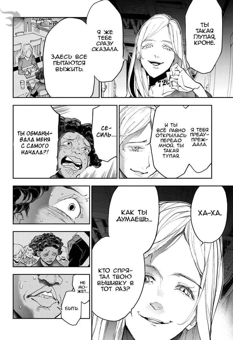 Read The Promised Neverland RU Manga Online