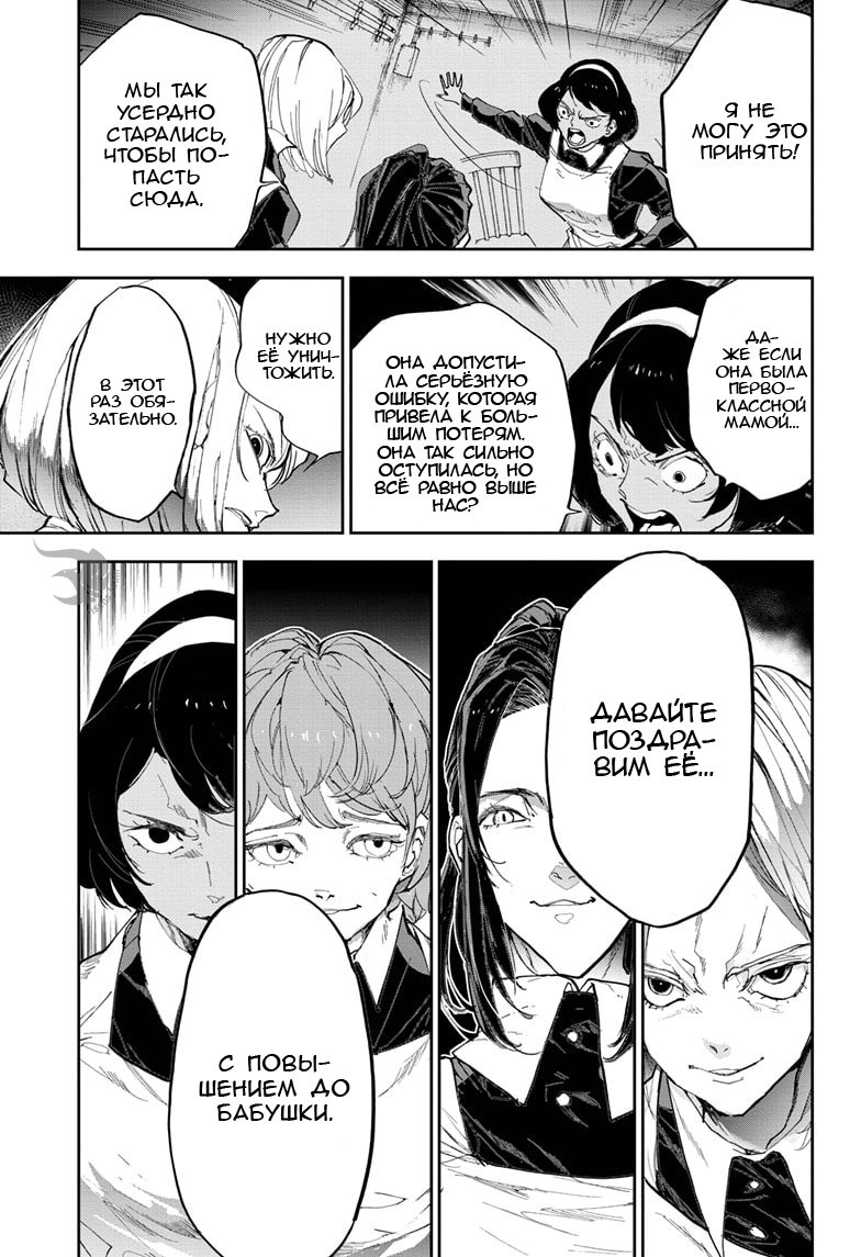 Read The Promised Neverland RU Manga Online