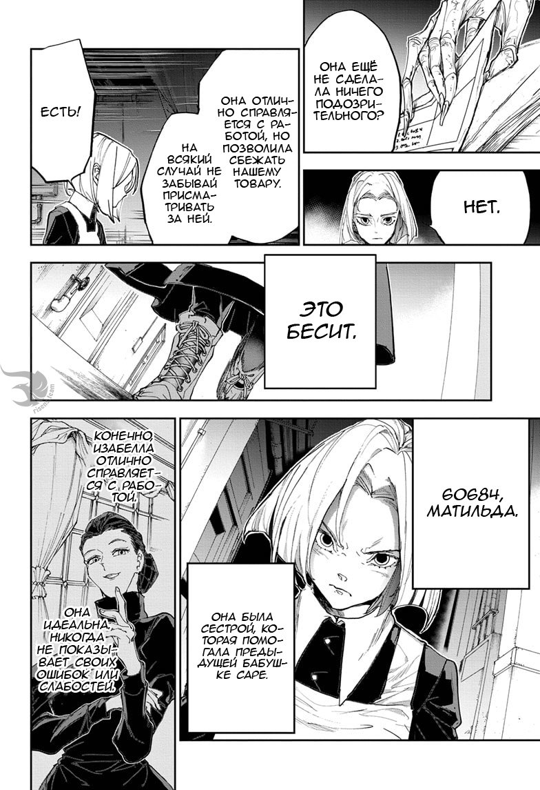 Read The Promised Neverland RU Manga Online