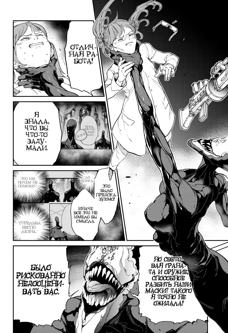 Read The Promised Neverland RU Manga Online