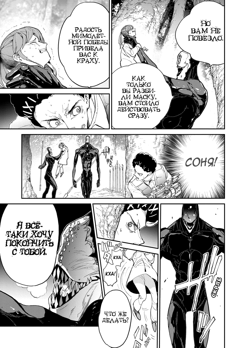 Read The Promised Neverland RU Manga Online