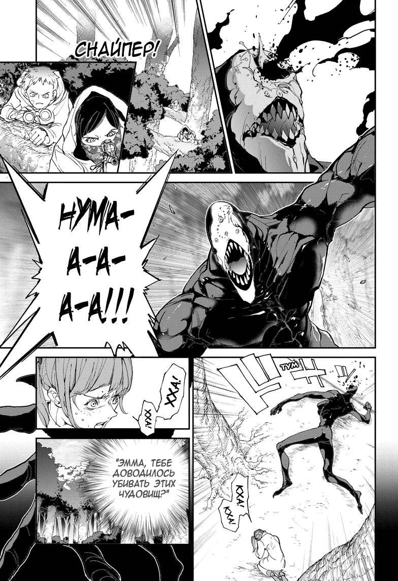Read The Promised Neverland RU Manga Online