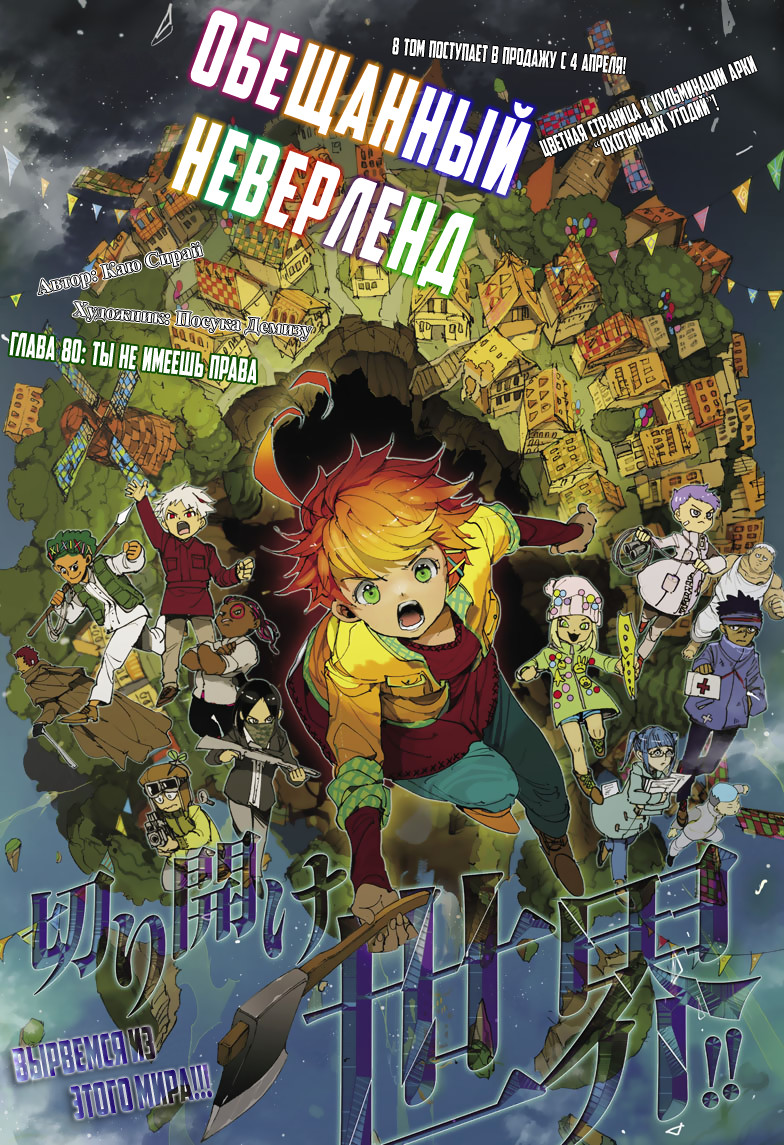 Read The Promised Neverland RU Manga Online