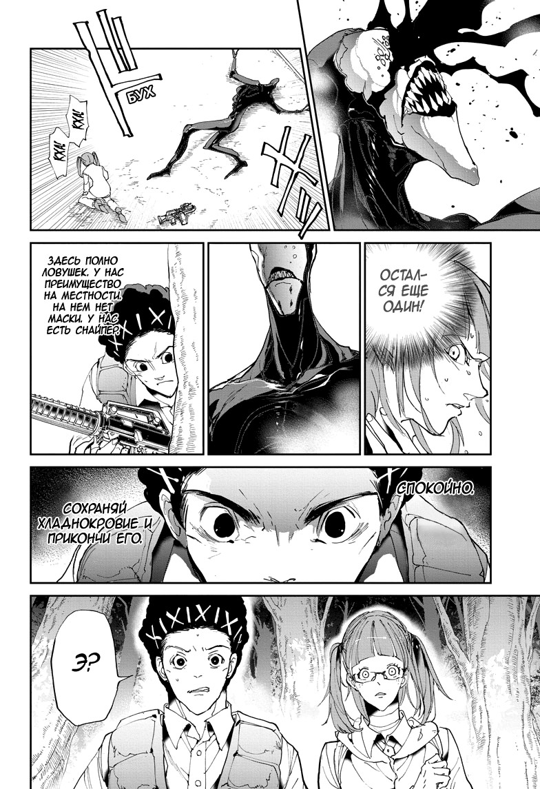 Read The Promised Neverland RU Manga Online