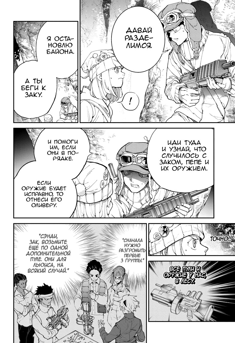 Read The Promised Neverland RU Manga Online