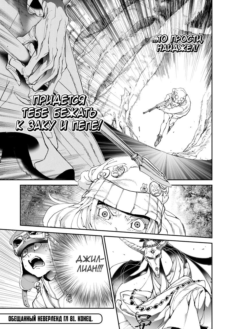 Read The Promised Neverland RU Manga Online