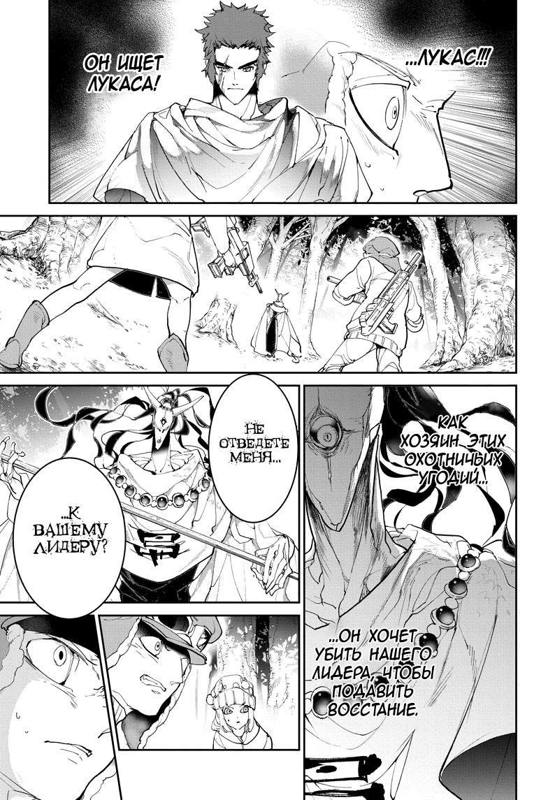 Read The Promised Neverland RU Manga Online