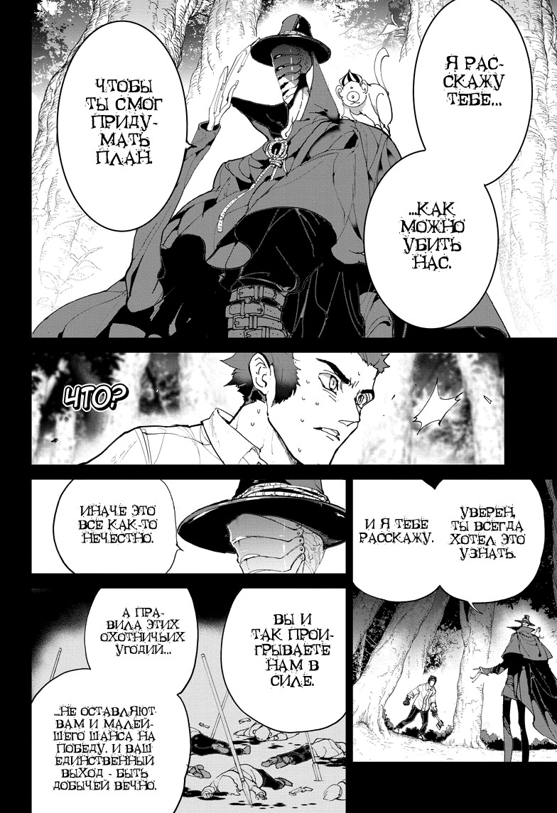 Read The Promised Neverland RU Manga Online