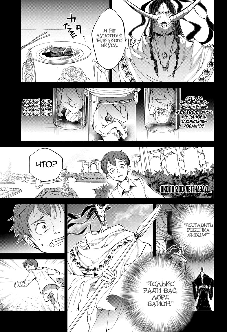 Read The Promised Neverland RU Manga Online