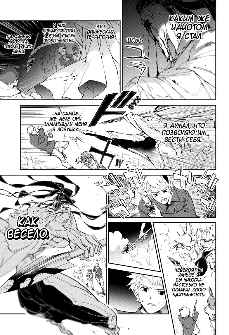 Read The Promised Neverland RU Manga Online