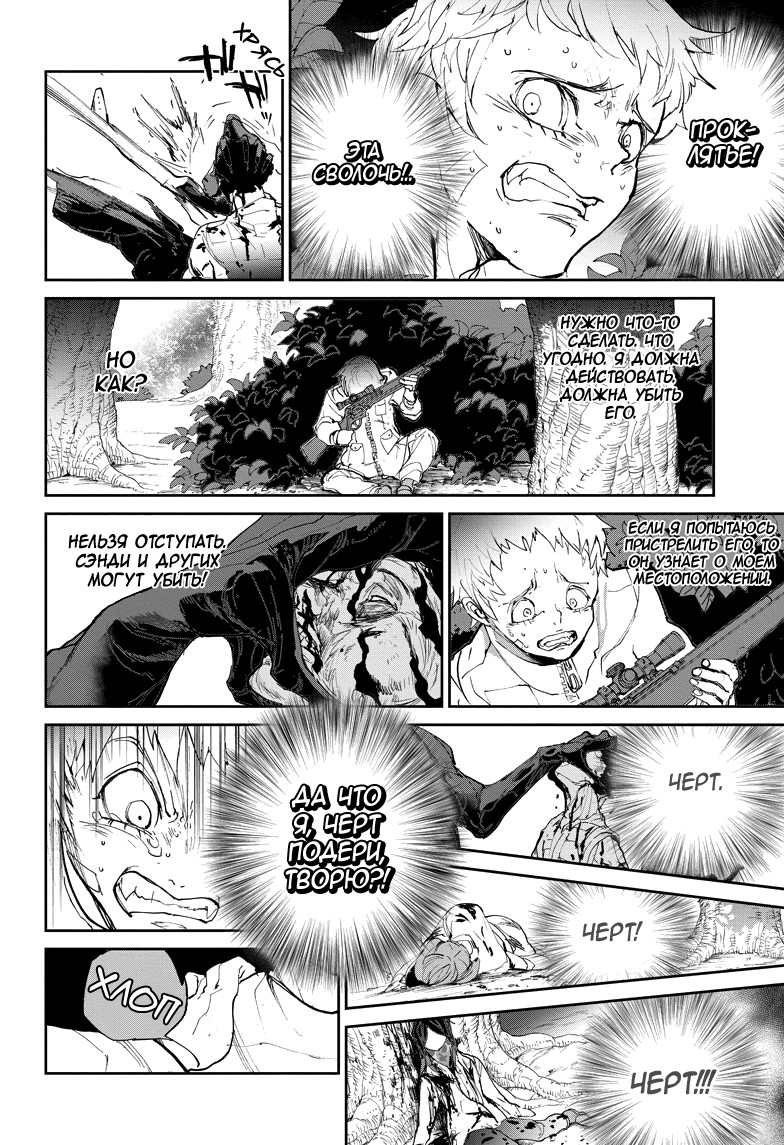 Read The Promised Neverland RU Manga Online