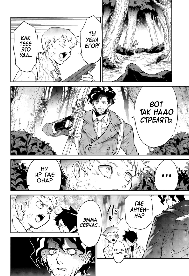 Read The Promised Neverland RU Manga Online