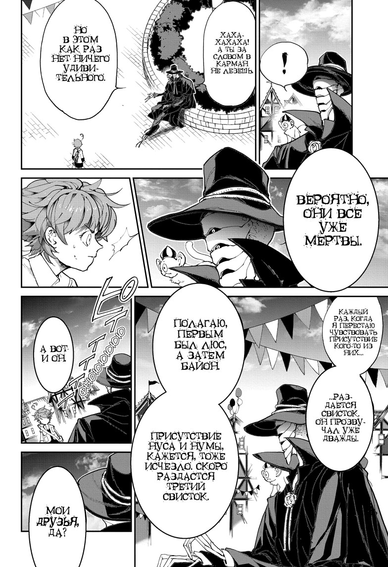 Read The Promised Neverland RU Manga Online