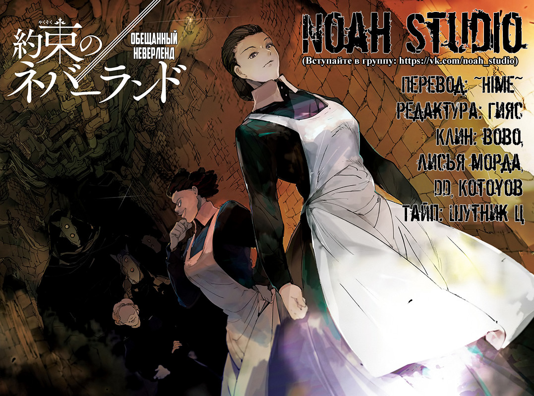 Read The Promised Neverland RU Manga Online