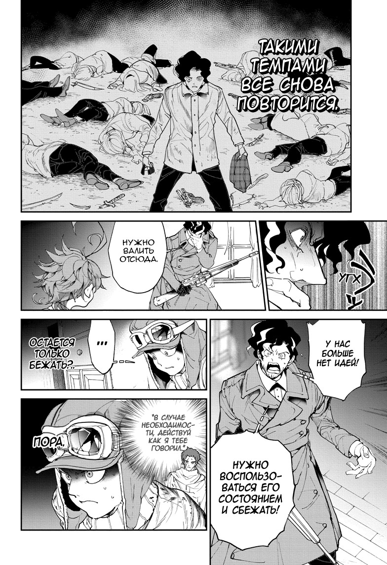Read The Promised Neverland RU Manga Online