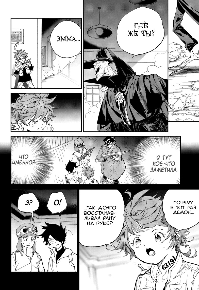 Read The Promised Neverland RU Manga Online