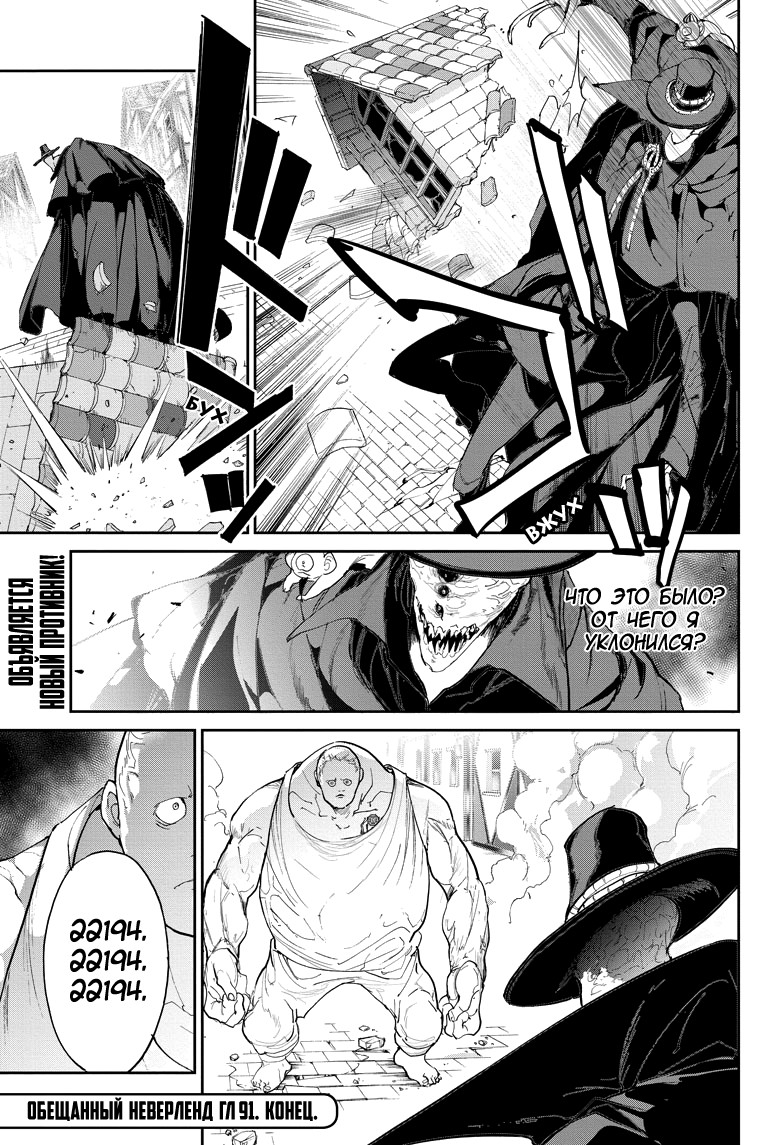 Read The Promised Neverland RU Manga Online