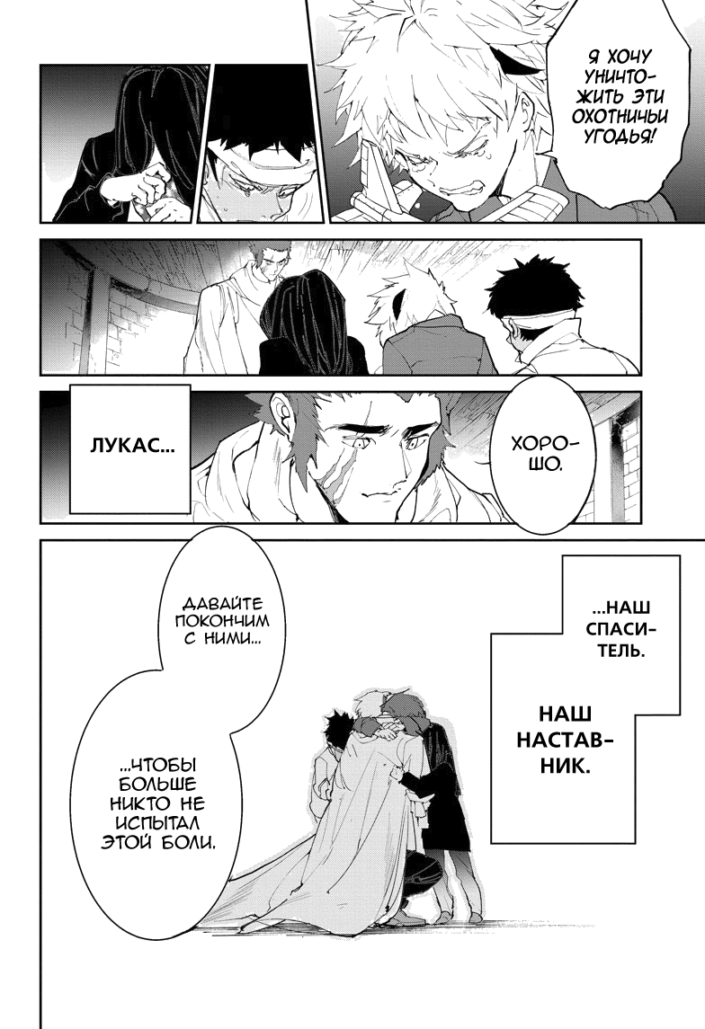 Read The Promised Neverland RU Manga Online