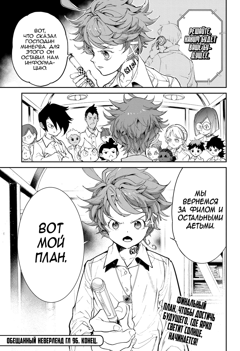Read The Promised Neverland RU Manga Online