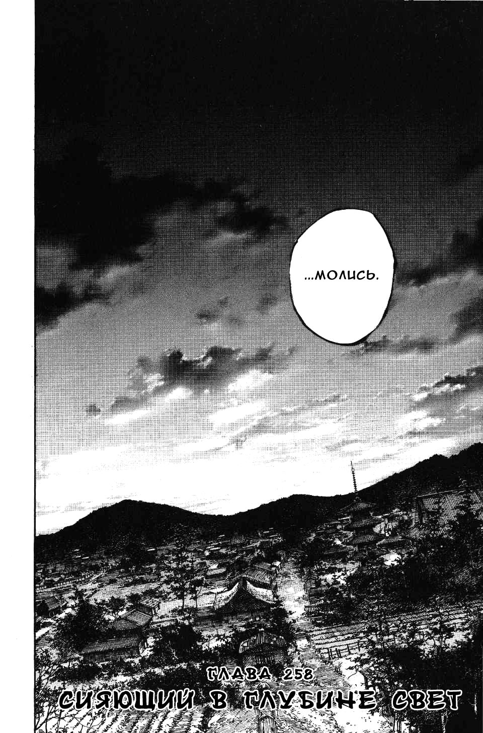 Read Vagabond RU Manga Online