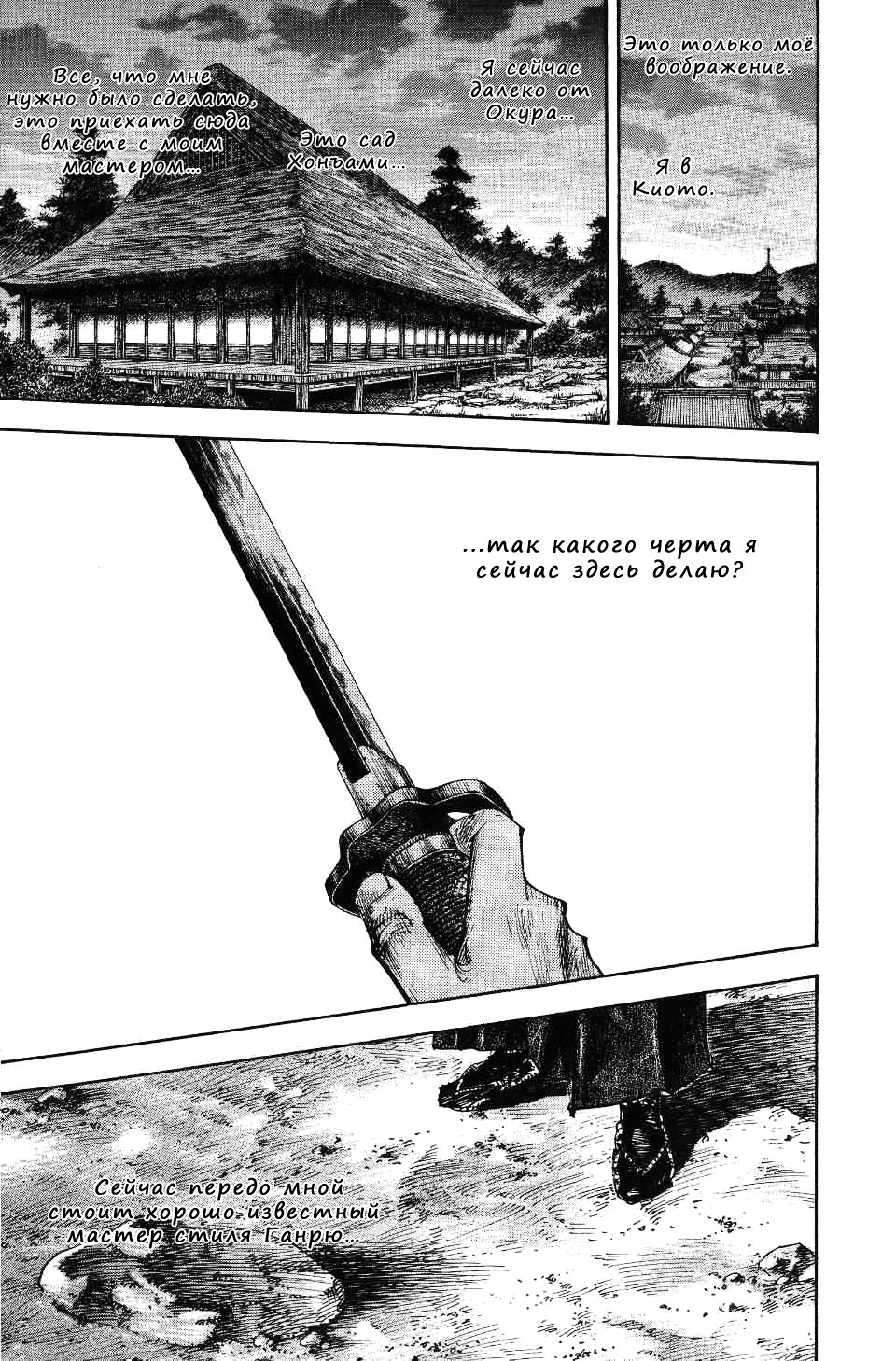 Read Vagabond RU Manga Online