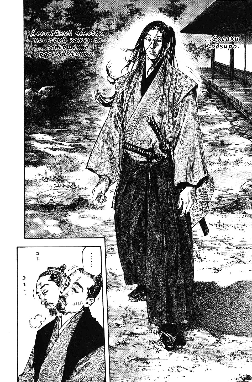 Read Vagabond RU Manga Online