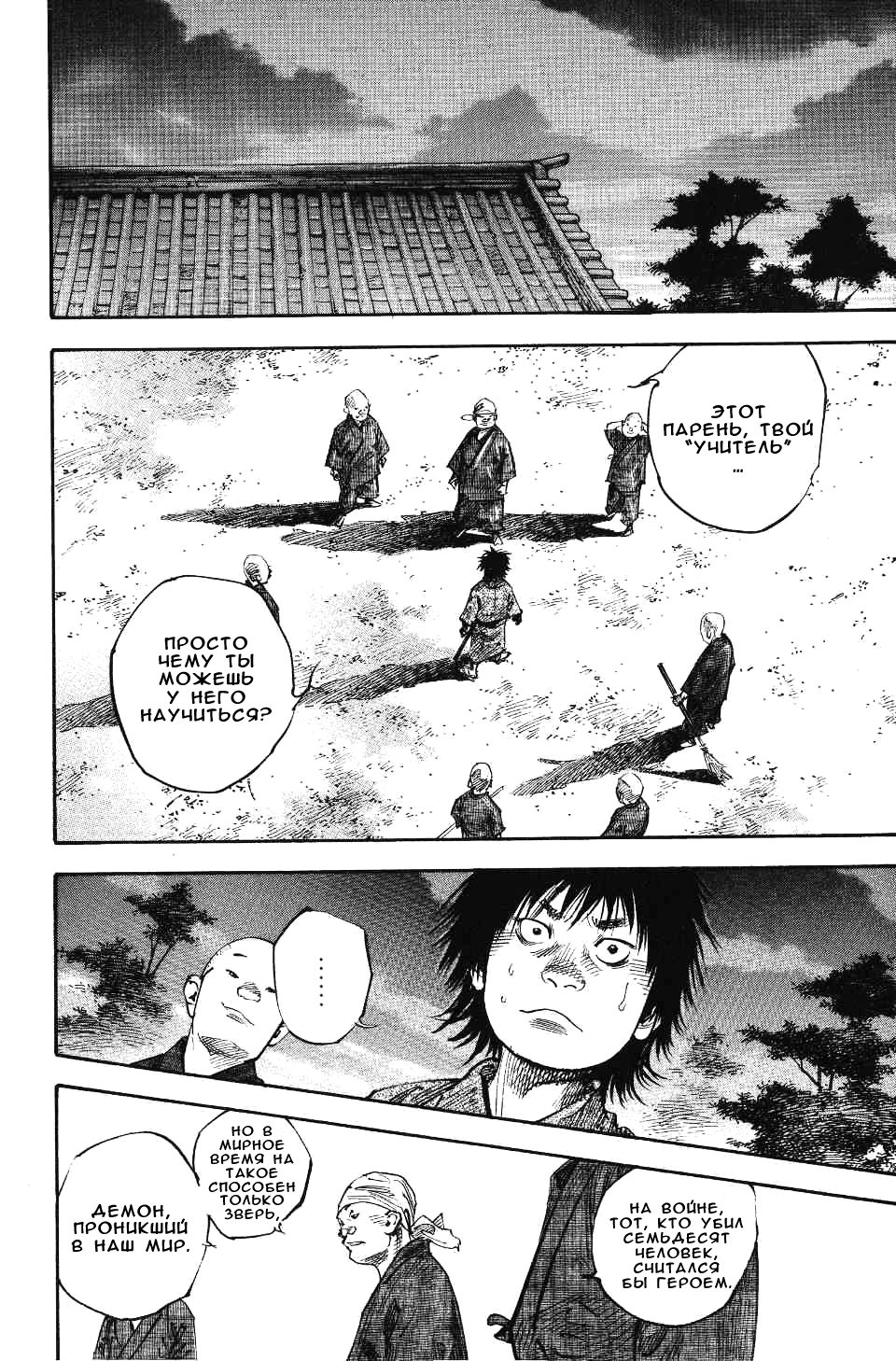 Read Vagabond RU Manga Online