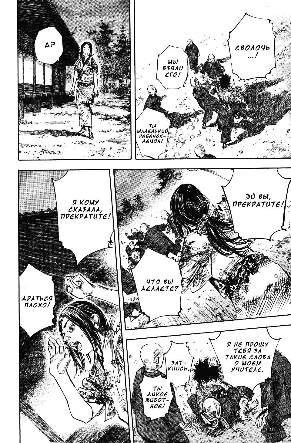 Read Vagabond RU Manga Online