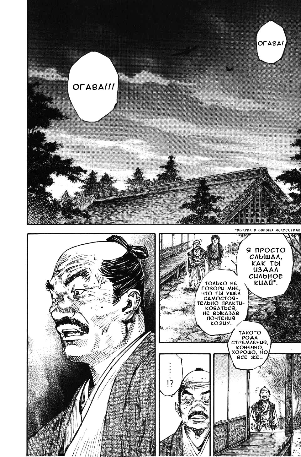 Read Vagabond RU Manga Online