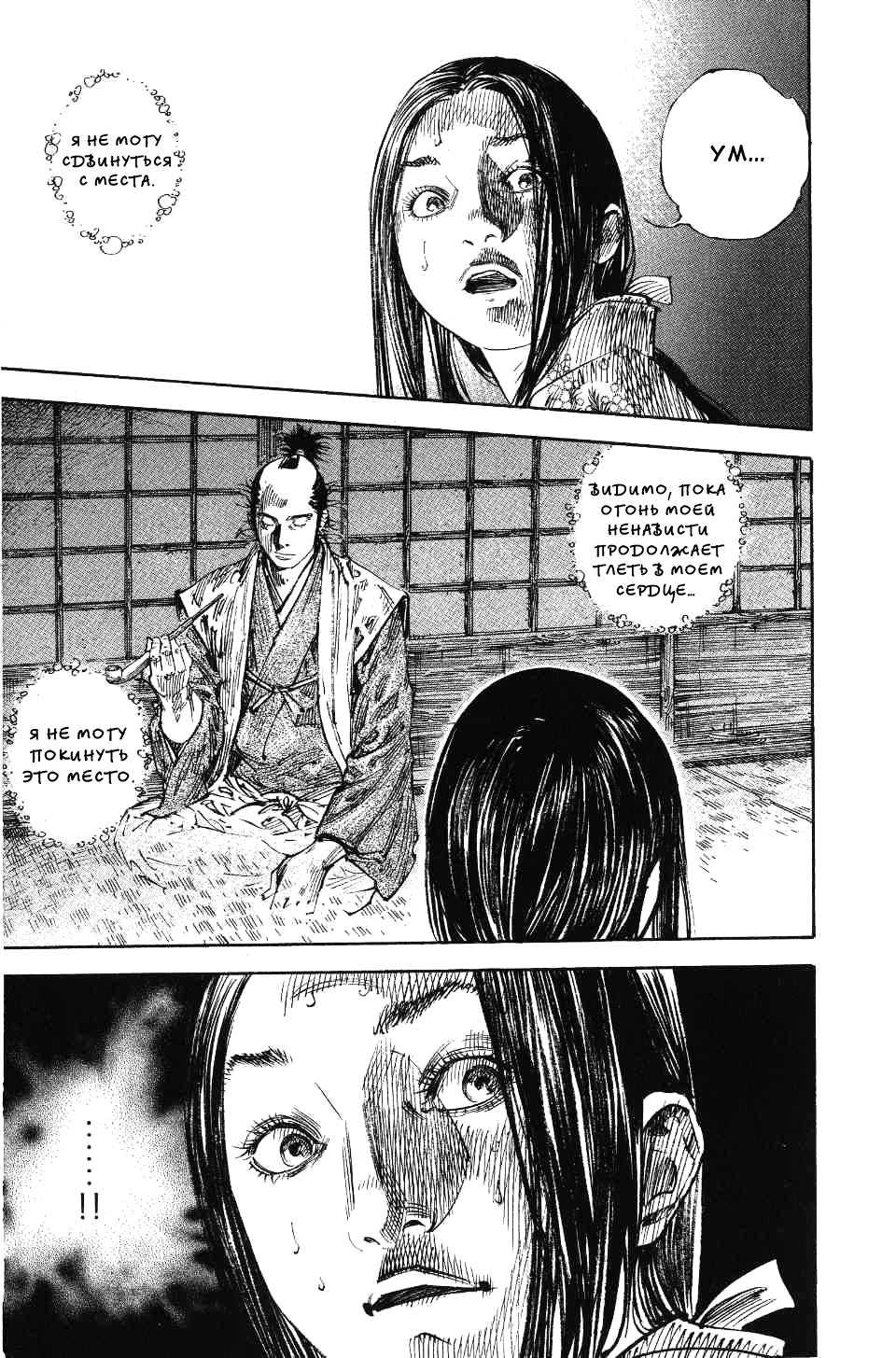 Read Vagabond RU Manga Online