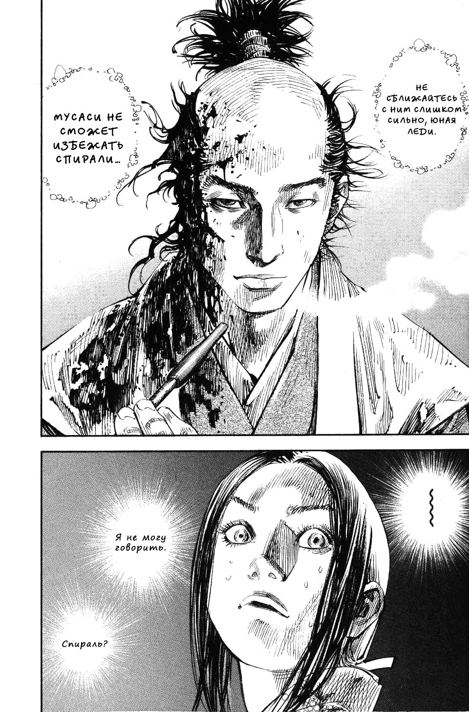 Read Vagabond RU Manga Online