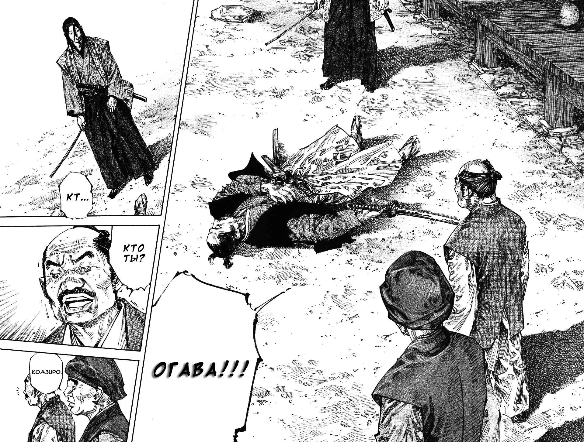 Read Vagabond RU Manga Online
