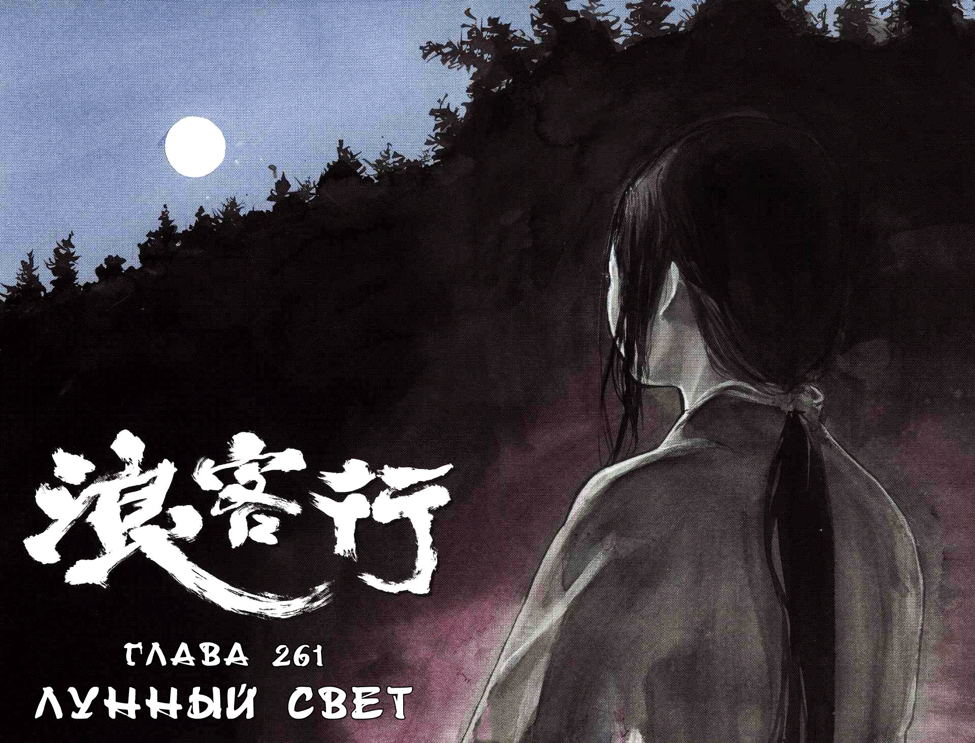 Read Vagabond RU Manga Online