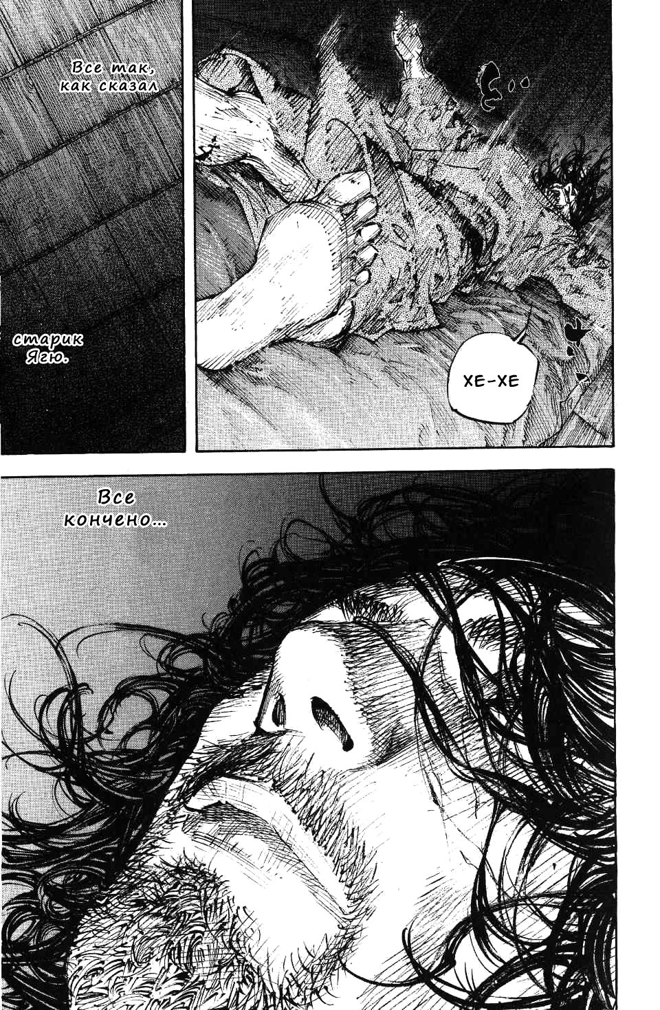 Read Vagabond RU Manga Online