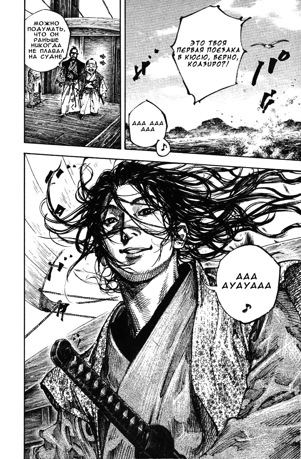 Read Vagabond RU Manga Online