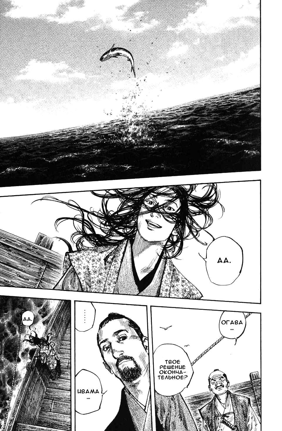 Read Vagabond RU Manga Online